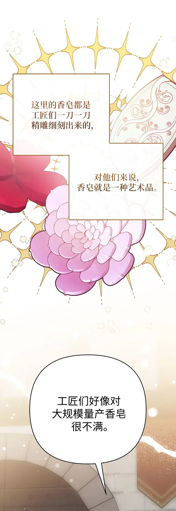 漫画《拯救被遗弃的最爱角色》第39话第47张图