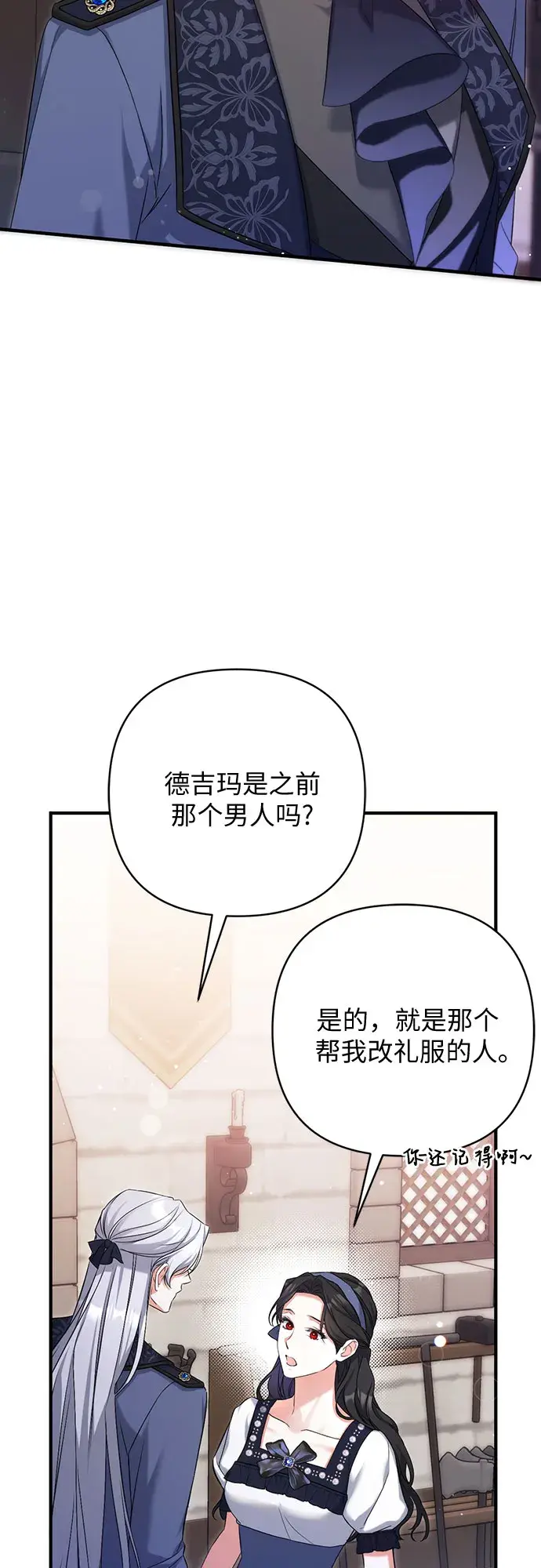 漫画《拯救被遗弃的最爱角色》第39话第49张图