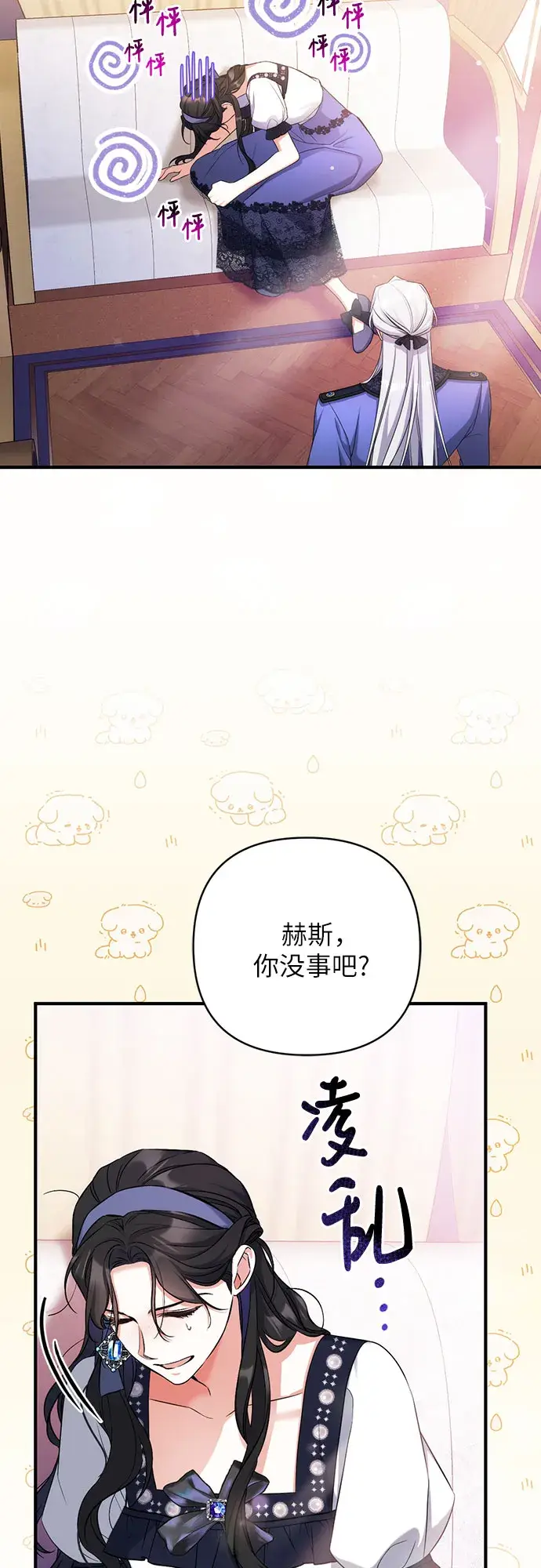漫画《拯救被遗弃的最爱角色》第39话第5张图