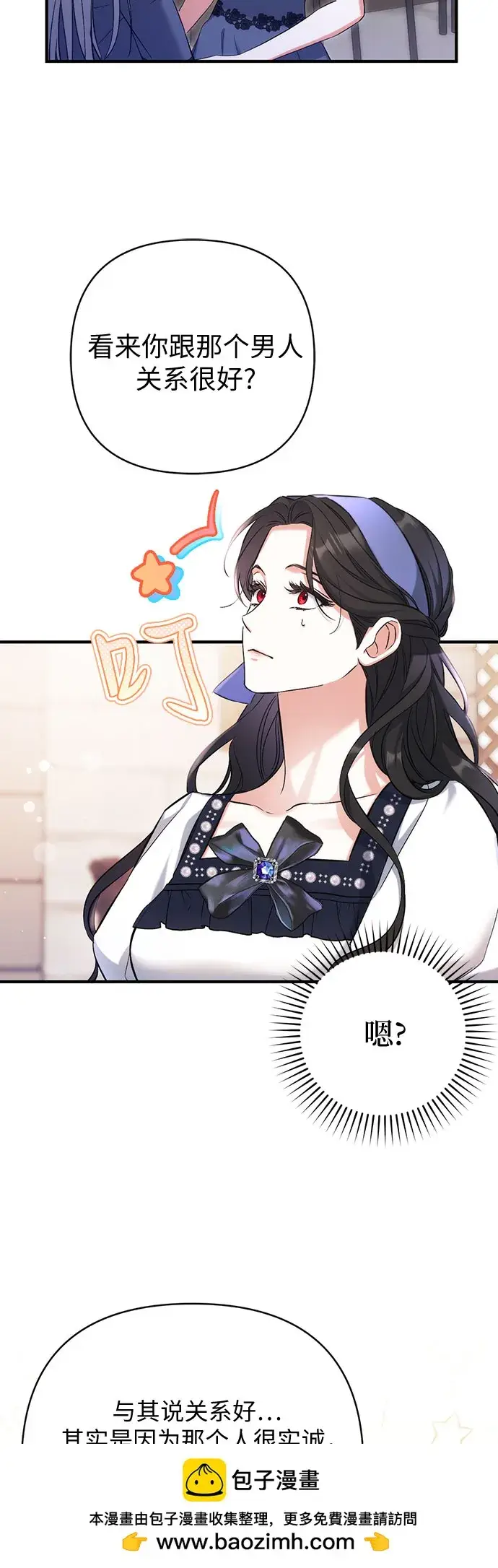 漫画《拯救被遗弃的最爱角色》第39话第50张图