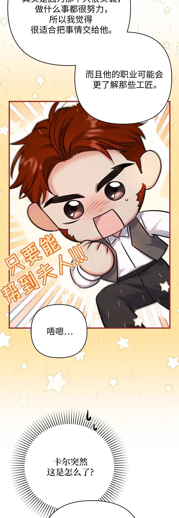 漫画《拯救被遗弃的最爱角色》第39话第51张图