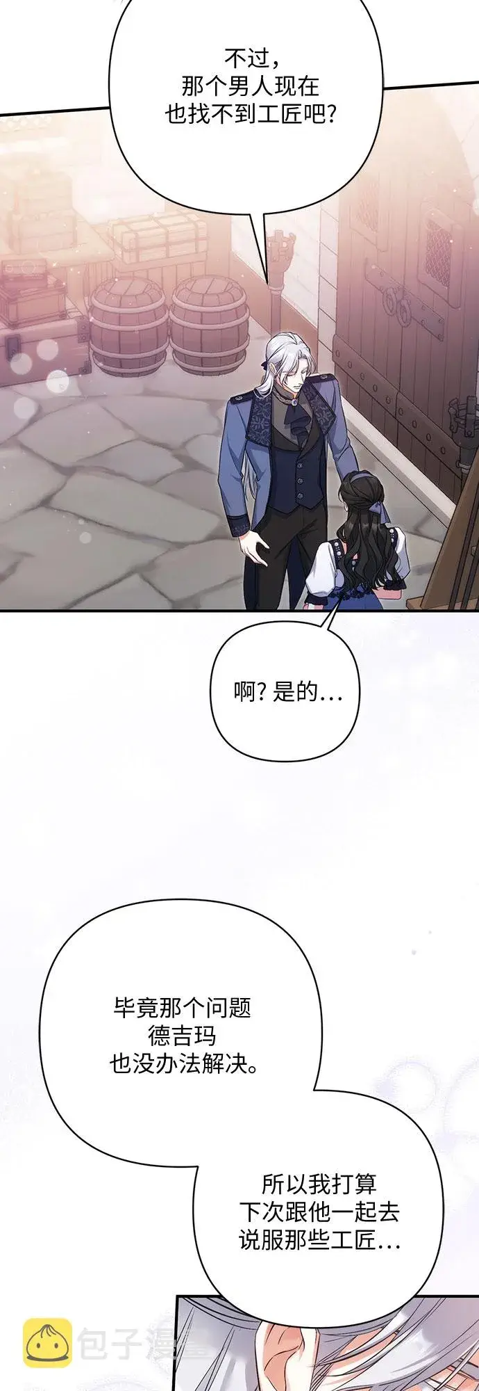 漫画《拯救被遗弃的最爱角色》第39话第52张图