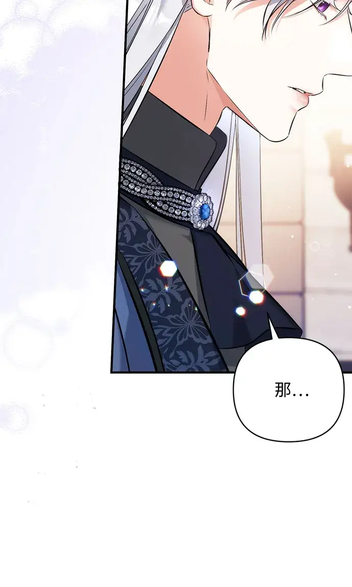 漫画《拯救被遗弃的最爱角色》第39话第53张图