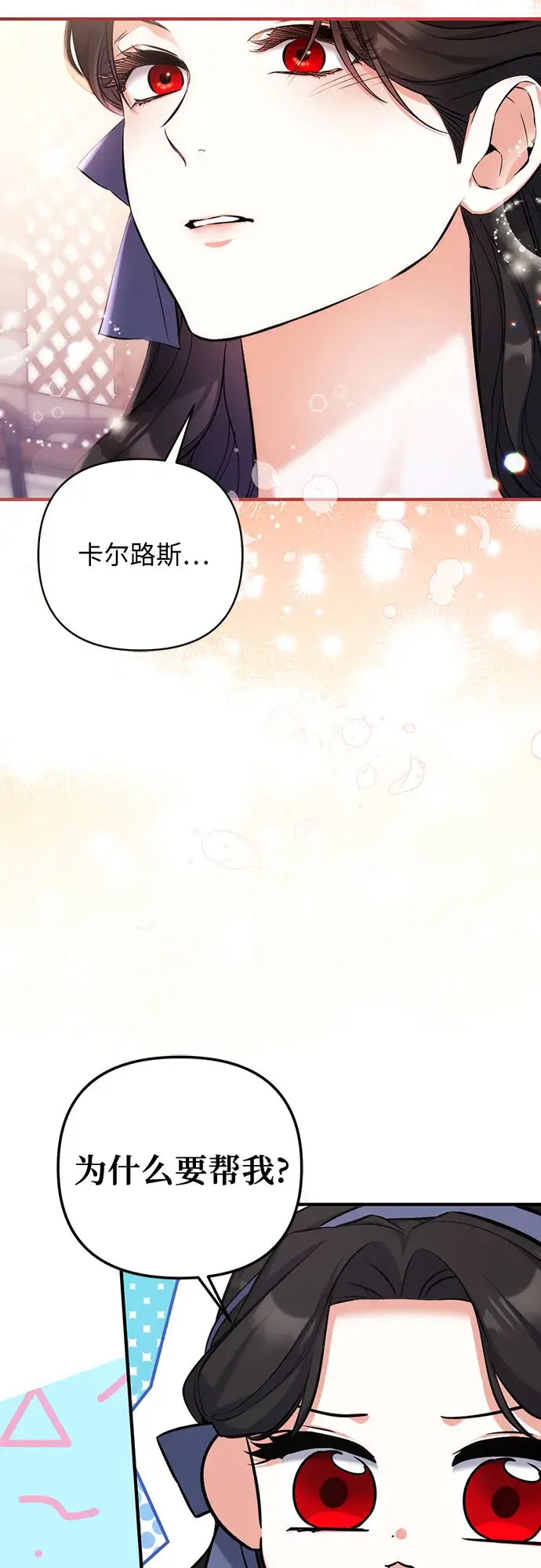 漫画《拯救被遗弃的最爱角色》第39话第55张图