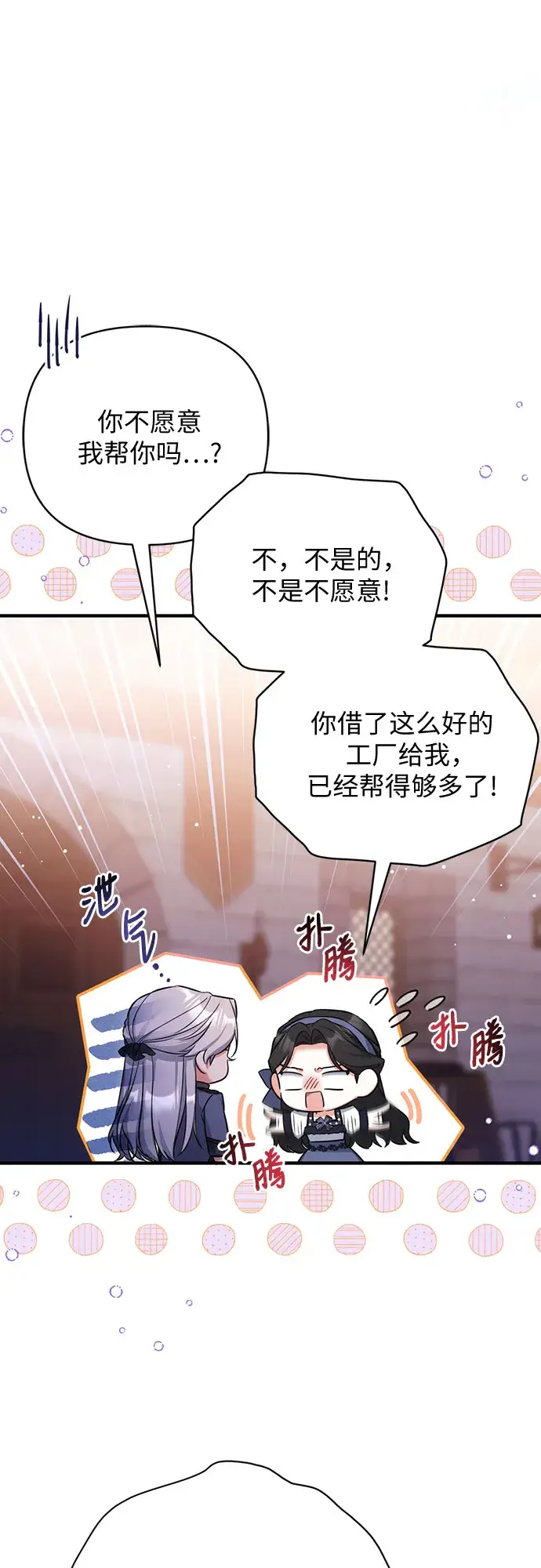 漫画《拯救被遗弃的最爱角色》第39话第57张图
