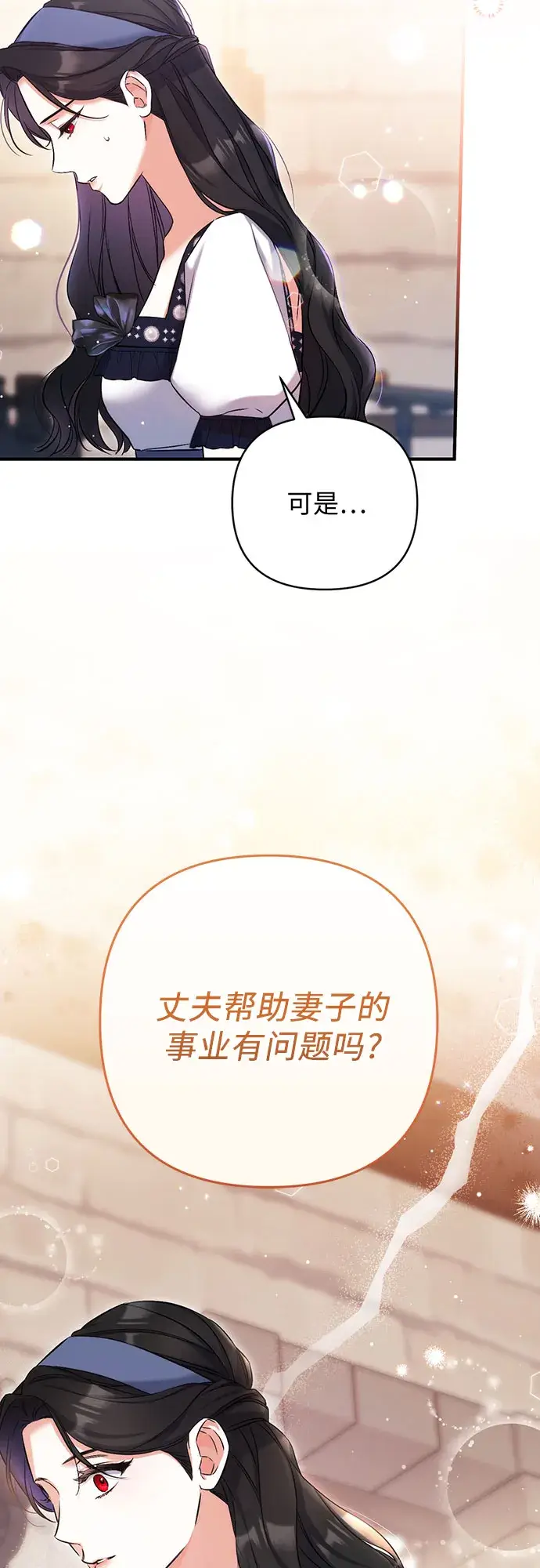 漫画《拯救被遗弃的最爱角色》第39话第59张图