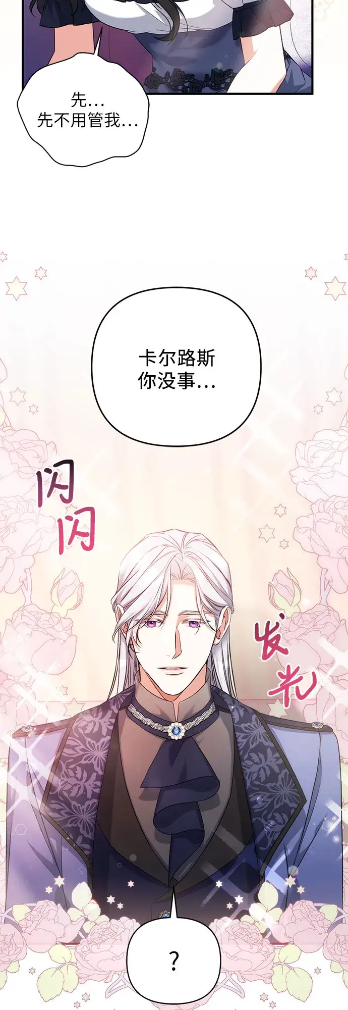 漫画《拯救被遗弃的最爱角色》第39话第6张图