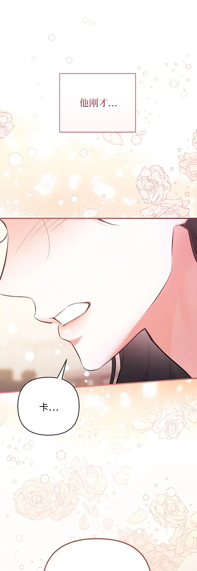 漫画《拯救被遗弃的最爱角色》第39话第61张图
