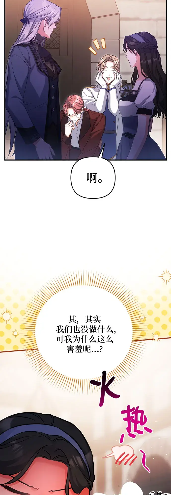 漫画《拯救被遗弃的最爱角色》第39话第63张图