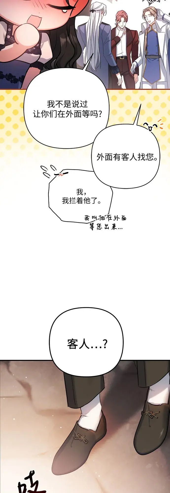 漫画《拯救被遗弃的最爱角色》第39话第64张图