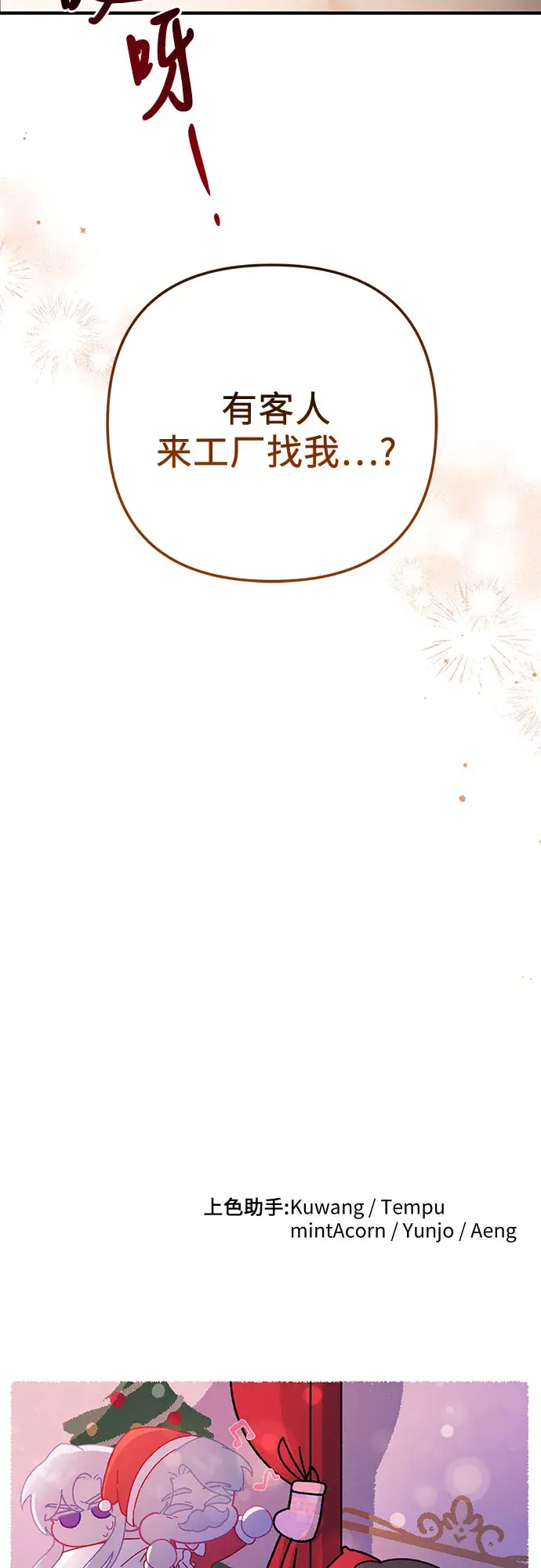 漫画《拯救被遗弃的最爱角色》第39话第65张图