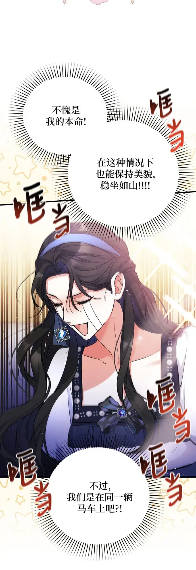 漫画《拯救被遗弃的最爱角色》第39话第7张图