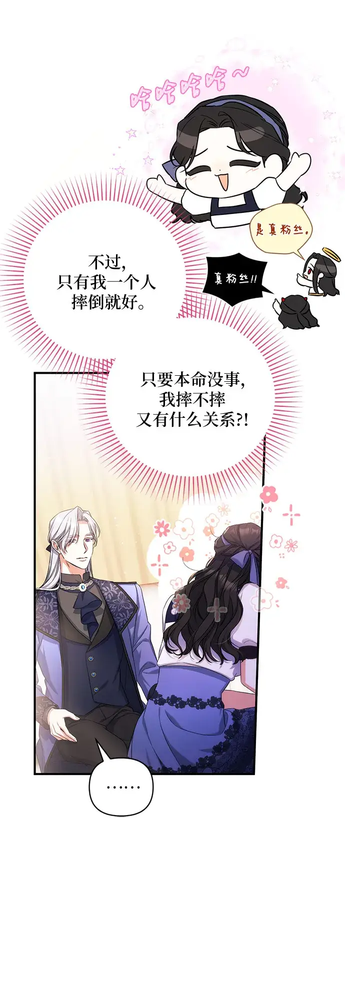 漫画《拯救被遗弃的最爱角色》第39话第9张图