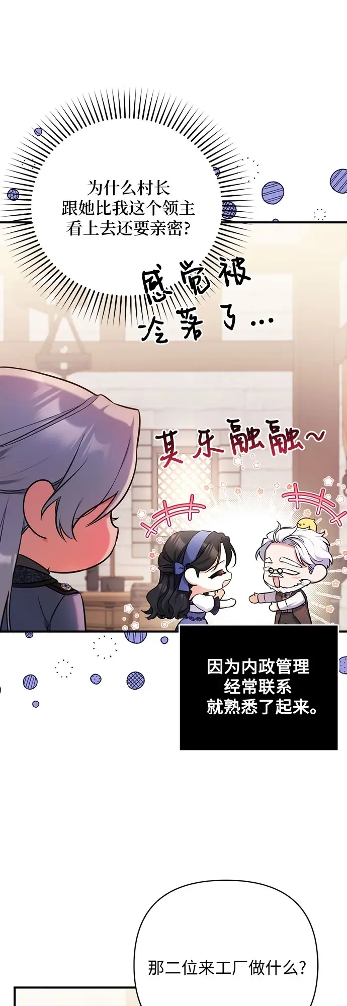 漫画《拯救被遗弃的最爱角色》第40话第10张图