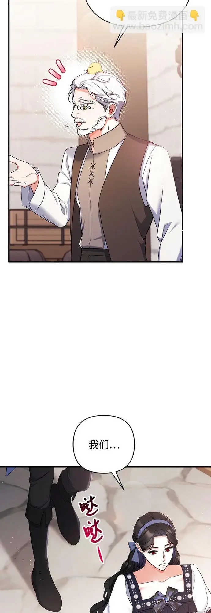 漫画《拯救被遗弃的最爱角色》第40话第11张图