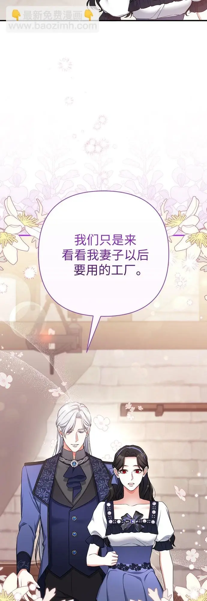 漫画《拯救被遗弃的最爱角色》第40话第12张图