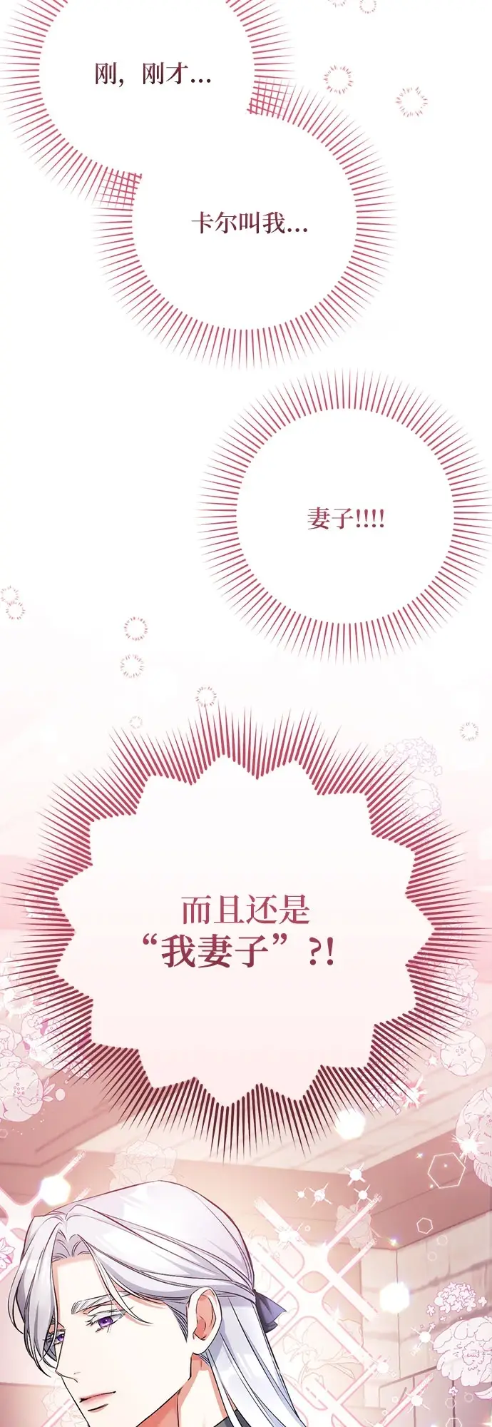 漫画《拯救被遗弃的最爱角色》第40话第14张图