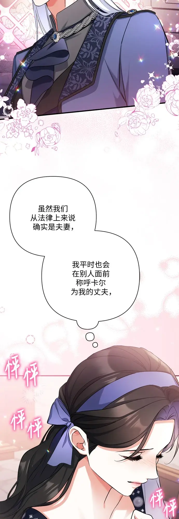 漫画《拯救被遗弃的最爱角色》第40话第15张图