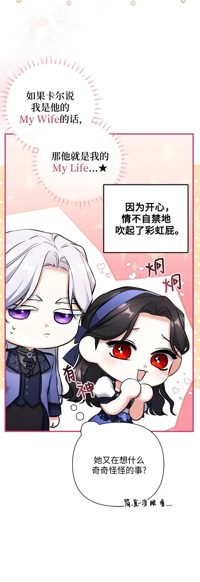 漫画《拯救被遗弃的最爱角色》第40话第18张图