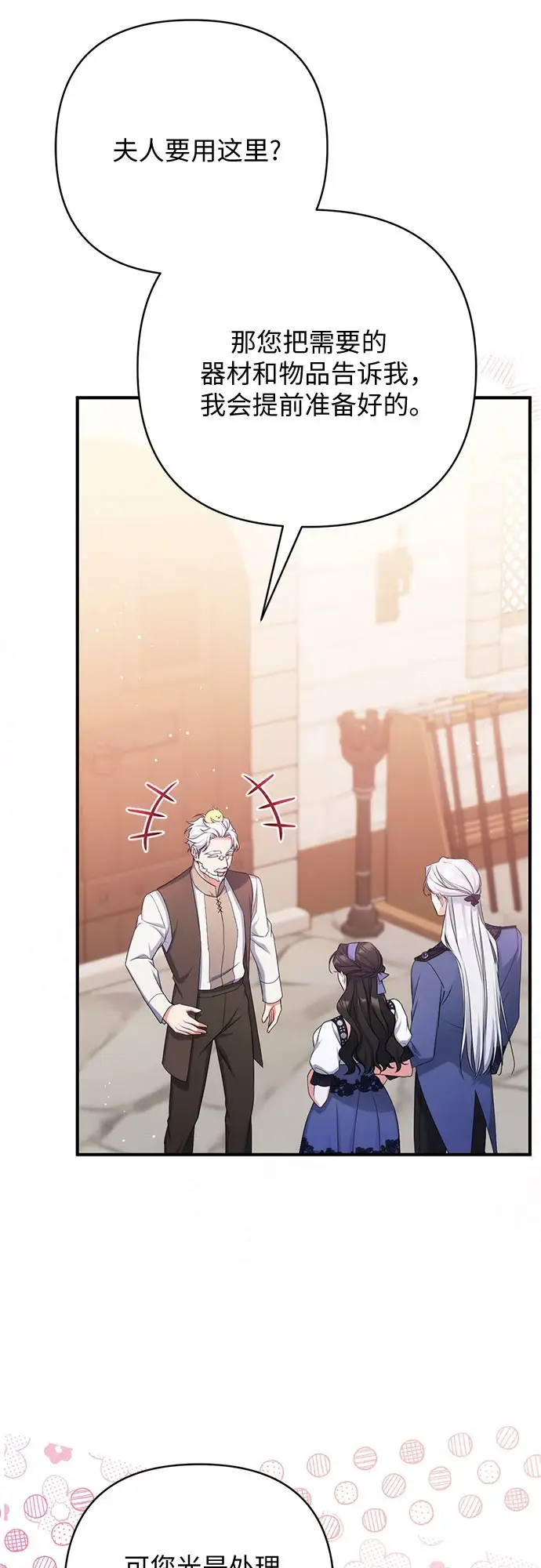 漫画《拯救被遗弃的最爱角色》第40话第19张图
