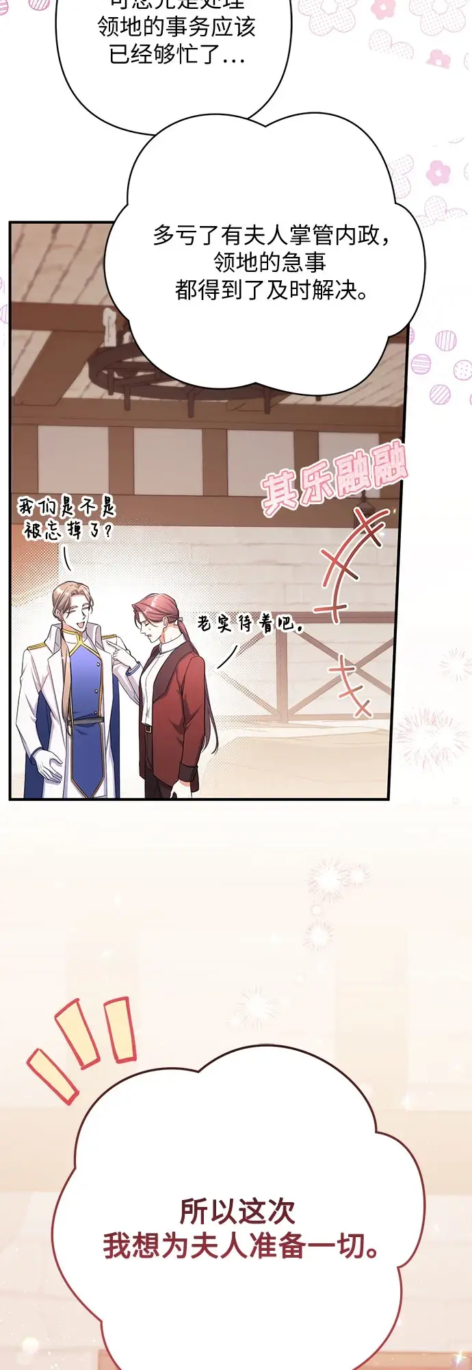 漫画《拯救被遗弃的最爱角色》第40话第20张图