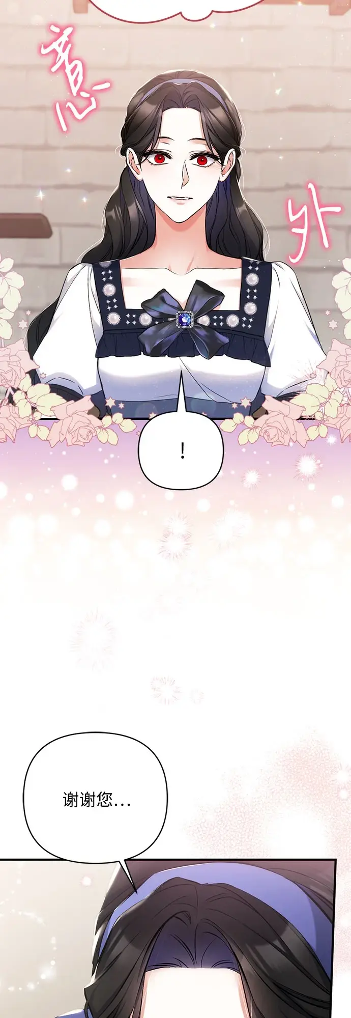 漫画《拯救被遗弃的最爱角色》第40话第21张图