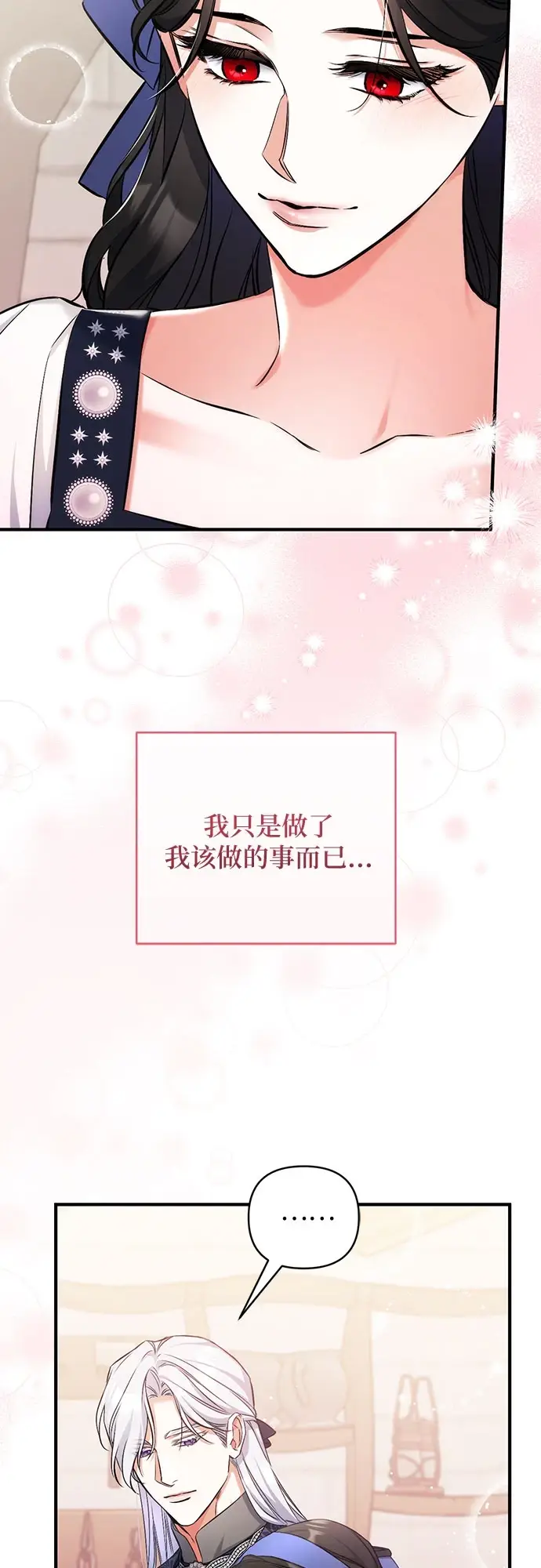 漫画《拯救被遗弃的最爱角色》第40话第22张图