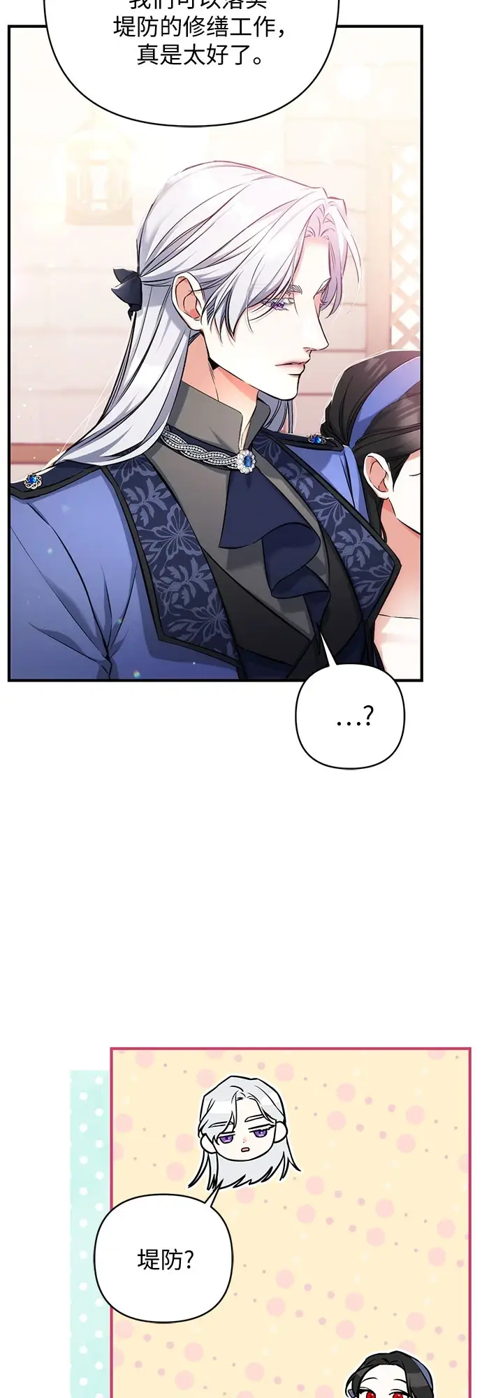 漫画《拯救被遗弃的最爱角色》第40话第26张图