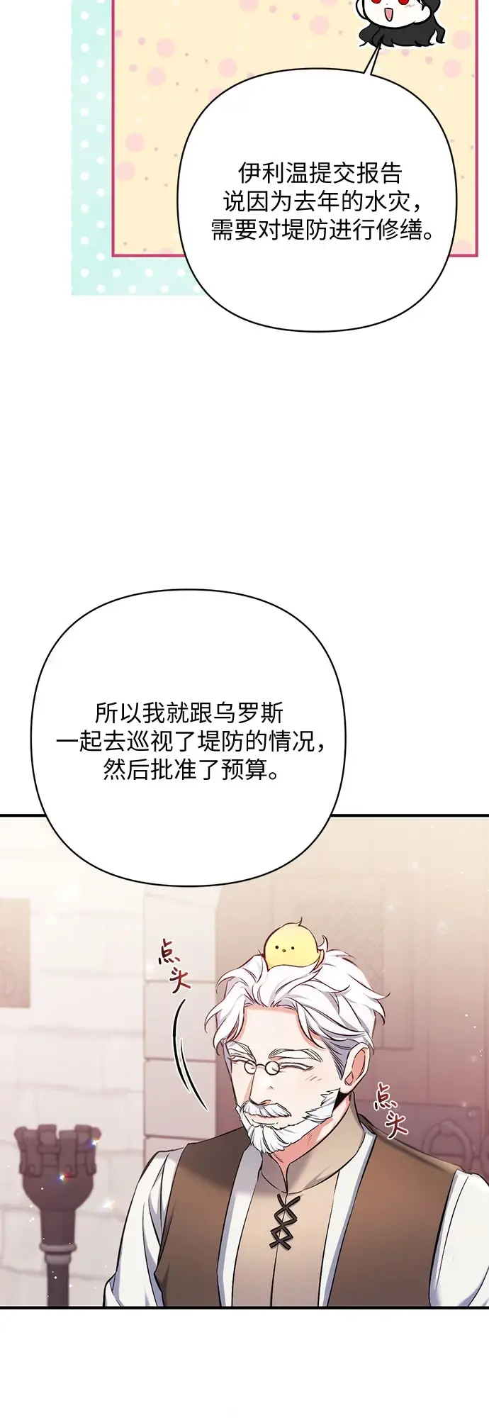 漫画《拯救被遗弃的最爱角色》第40话第27张图