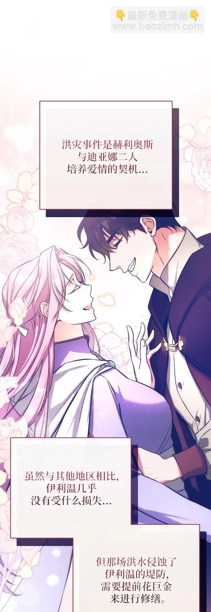 漫画《拯救被遗弃的最爱角色》第40话第28张图