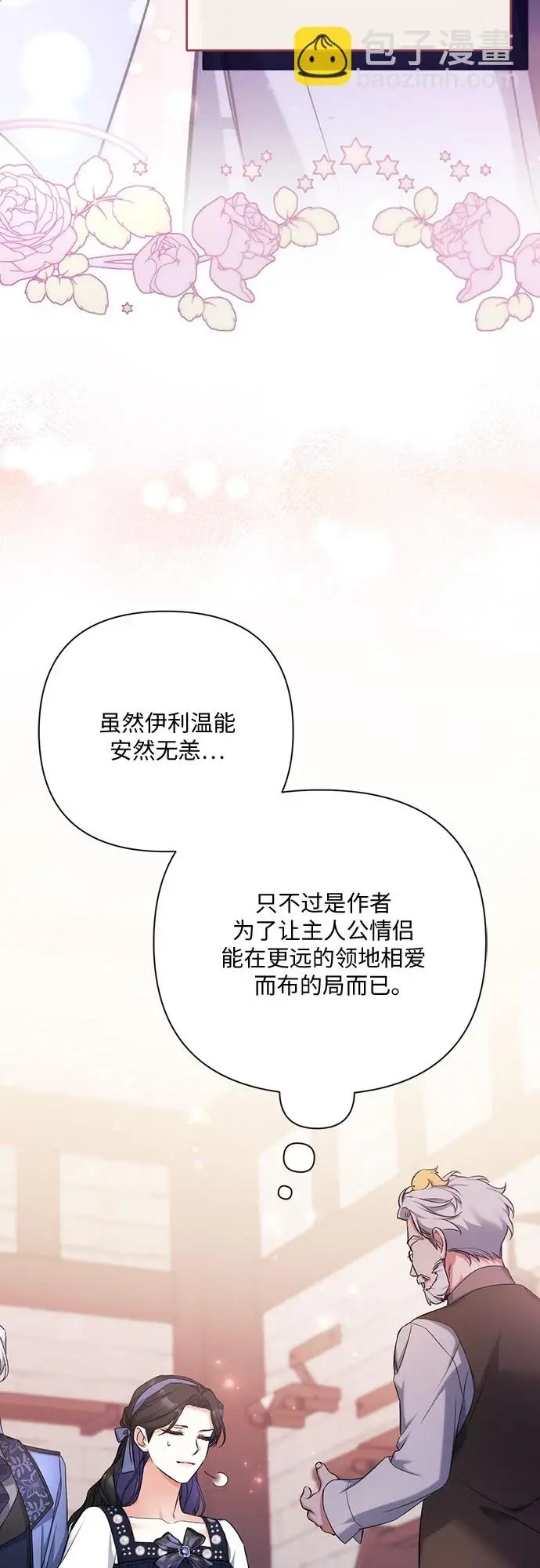 漫画《拯救被遗弃的最爱角色》第40话第29张图