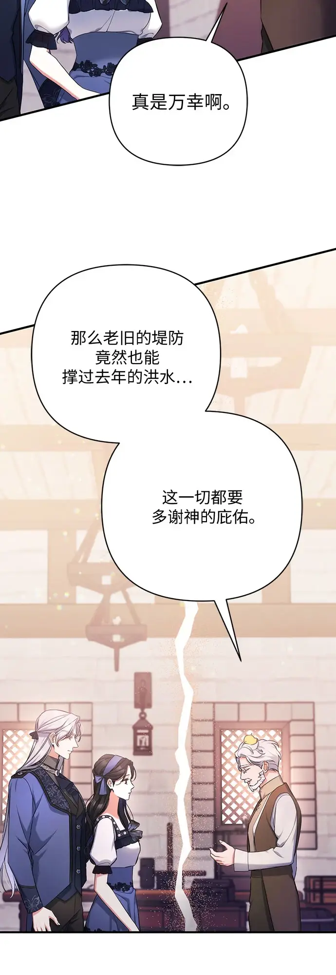 漫画《拯救被遗弃的最爱角色》第40话第30张图