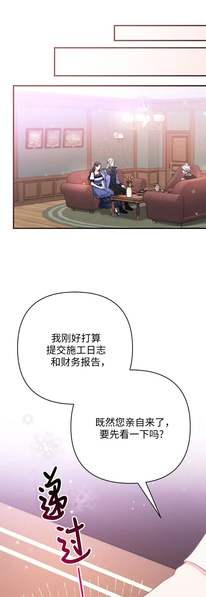漫画《拯救被遗弃的最爱角色》第40话第34张图