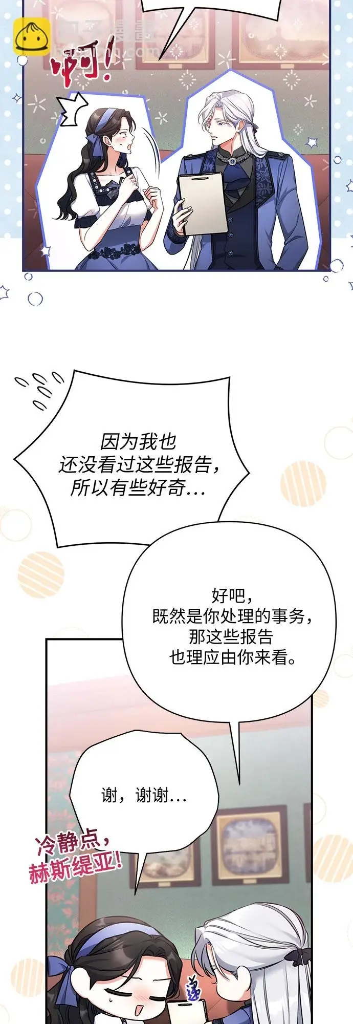 漫画《拯救被遗弃的最爱角色》第40话第38张图