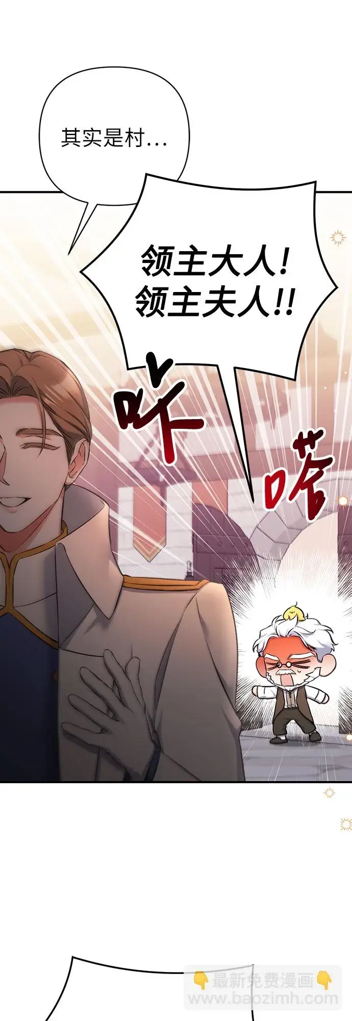 漫画《拯救被遗弃的最爱角色》第40话第4张图