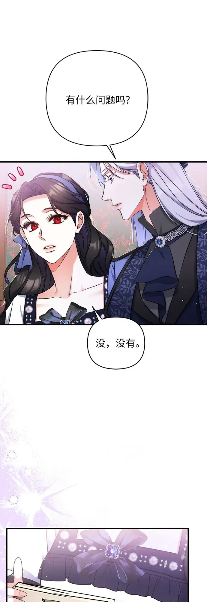 漫画《拯救被遗弃的最爱角色》第40话第41张图