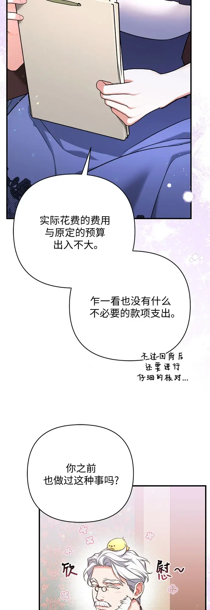 漫画《拯救被遗弃的最爱角色》第40话第42张图