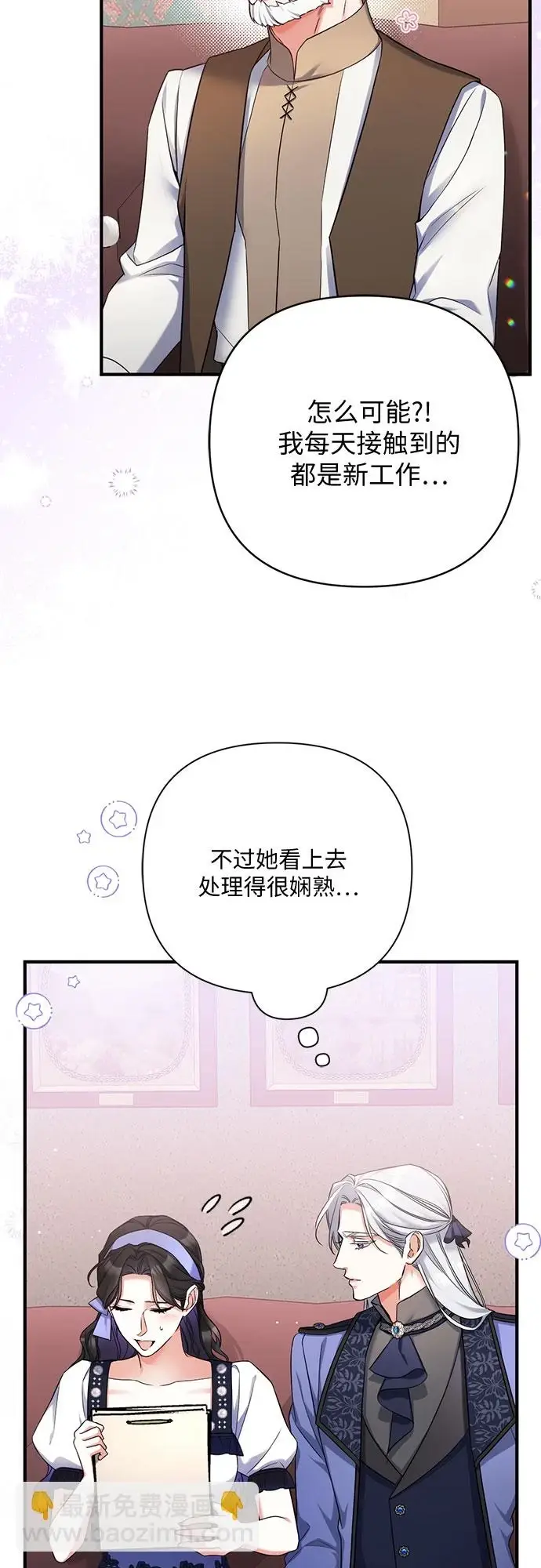 漫画《拯救被遗弃的最爱角色》第40话第43张图