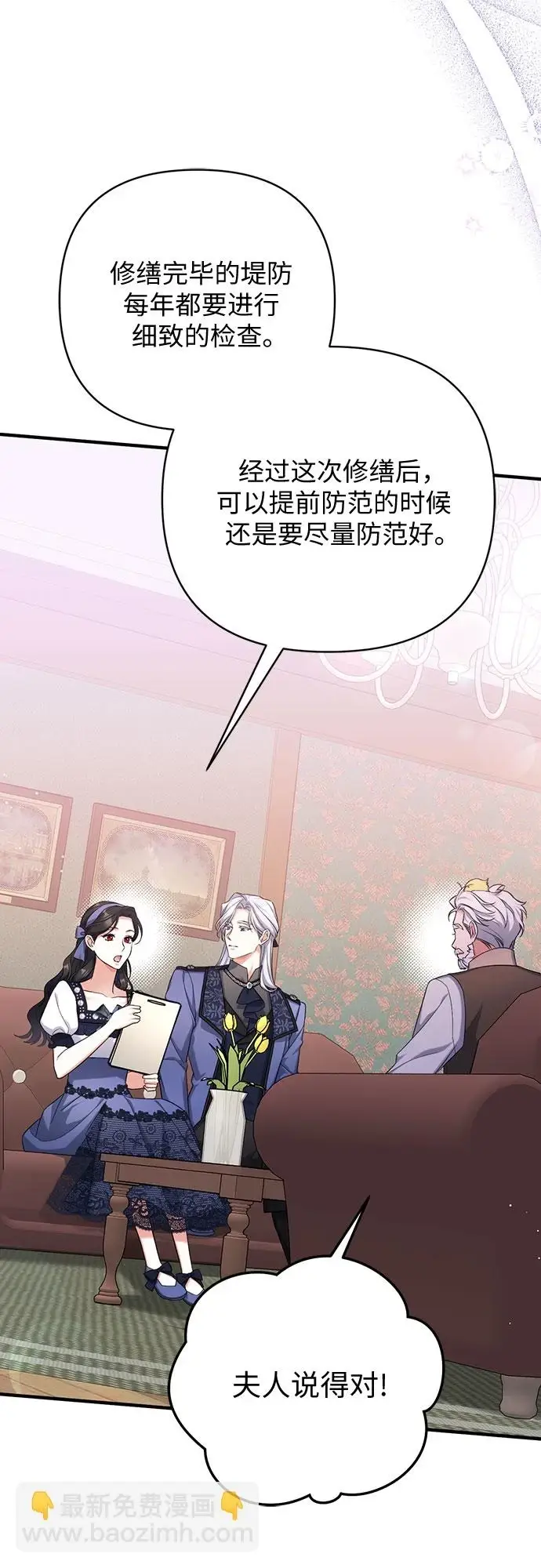 漫画《拯救被遗弃的最爱角色》第40话第46张图