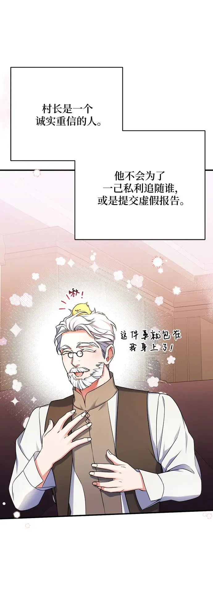漫画《拯救被遗弃的最爱角色》第40话第47张图