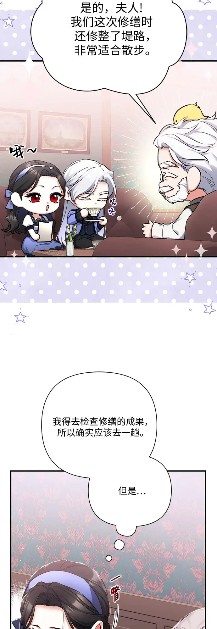 漫画《拯救被遗弃的最爱角色》第40话第51张图