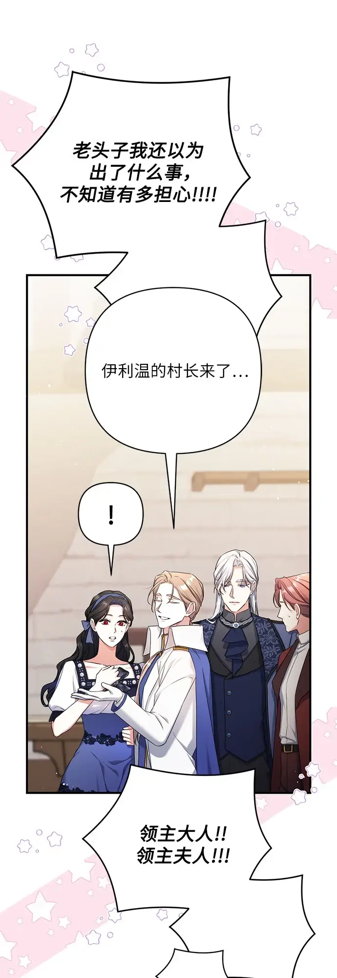 漫画《拯救被遗弃的最爱角色》第40话第6张图