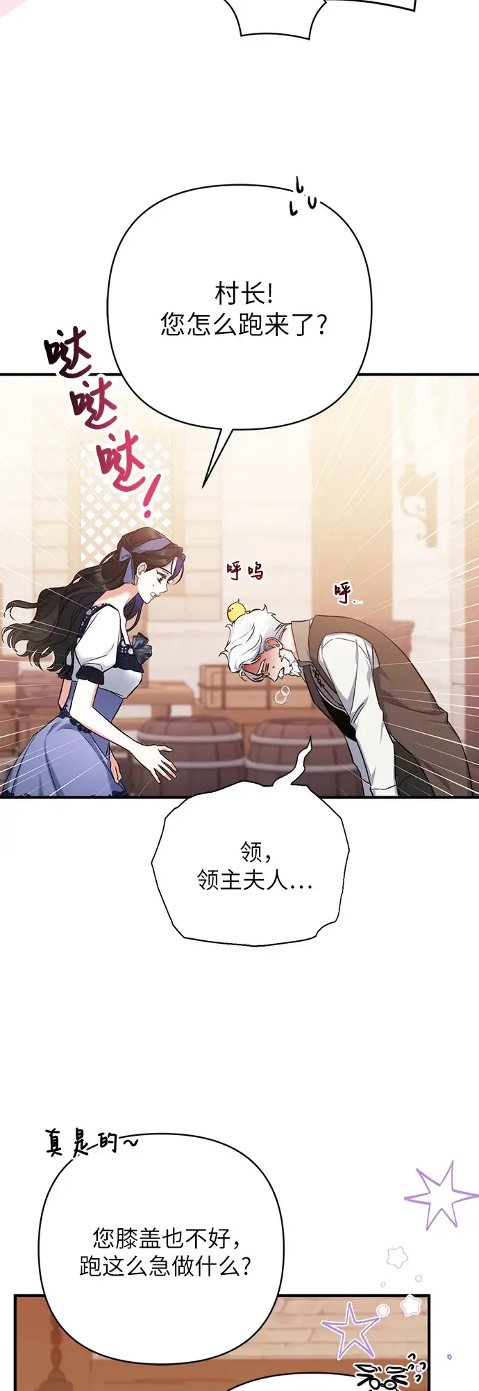 漫画《拯救被遗弃的最爱角色》第40话第7张图