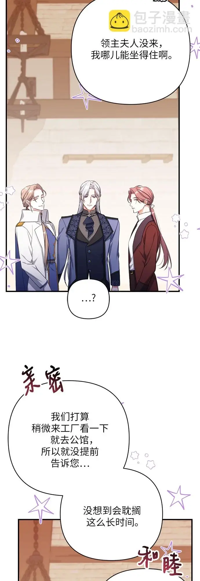 漫画《拯救被遗弃的最爱角色》第40话第8张图