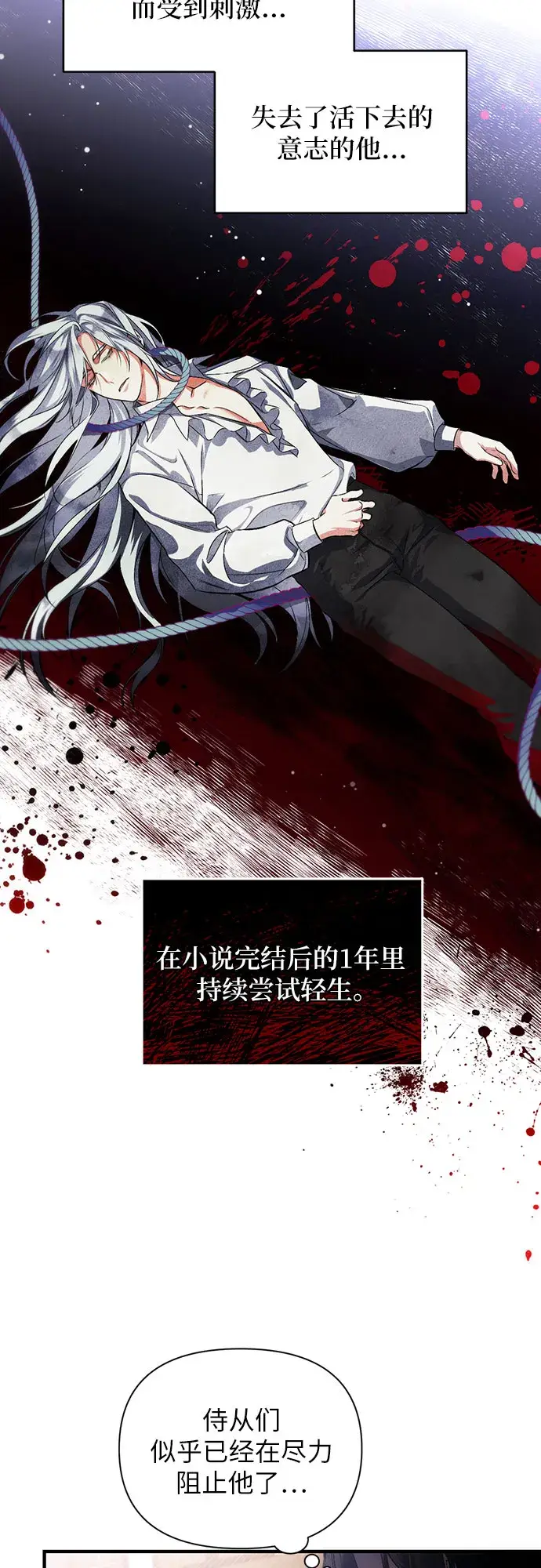 《拯救被遗弃的最爱角色》第2话图13