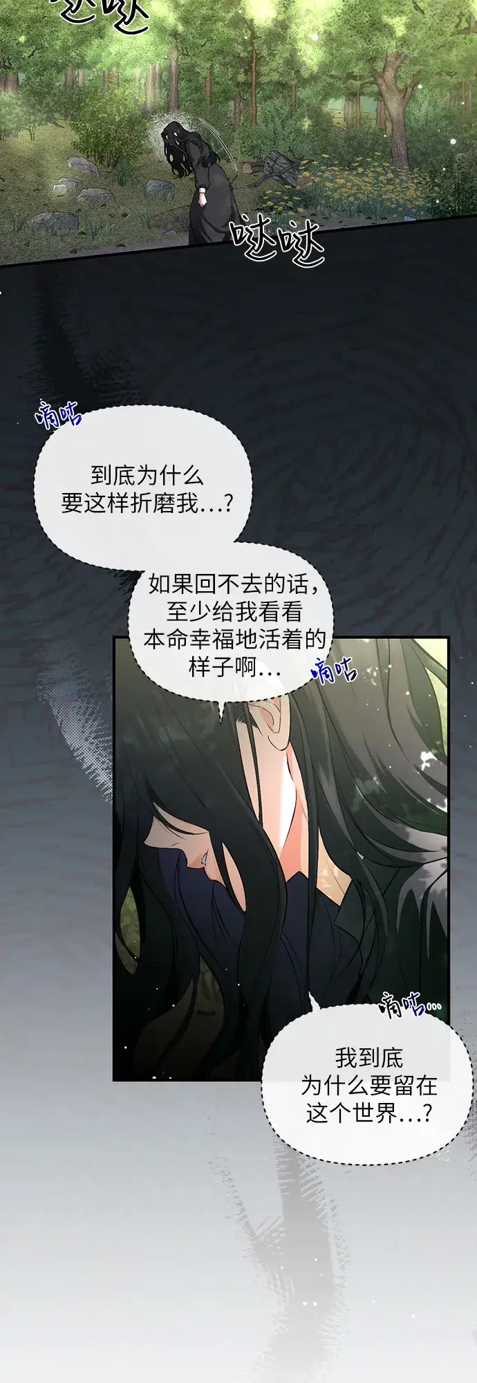 《拯救被遗弃的最爱角色》第2话图19