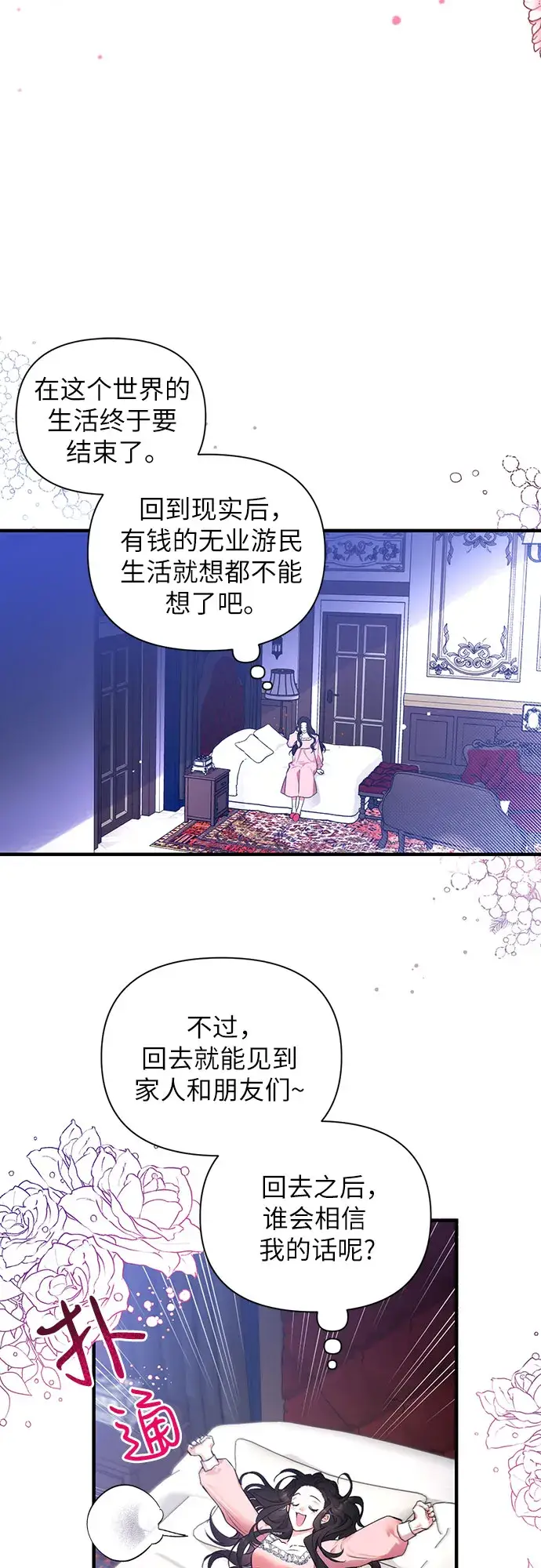 《拯救被遗弃的最爱角色》第2话图2