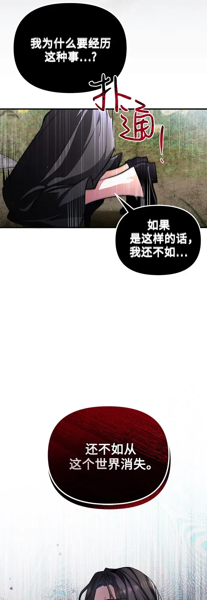 《拯救被遗弃的最爱角色》第2话图20