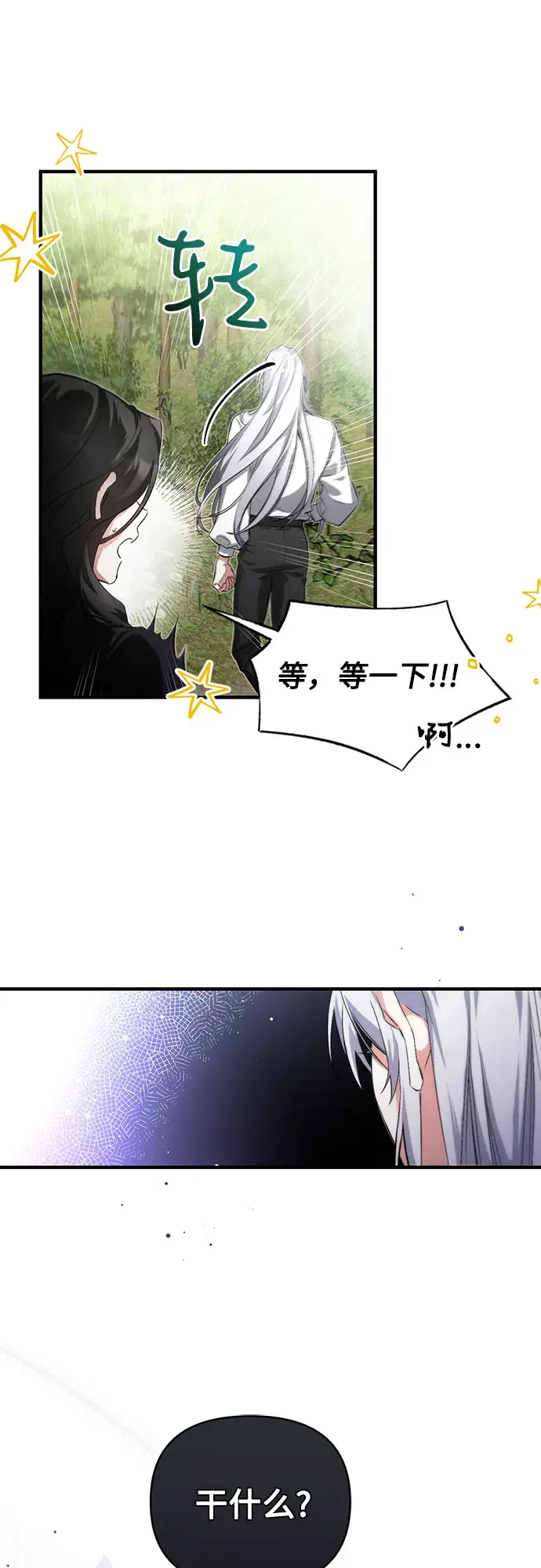 《拯救被遗弃的最爱角色》第2话图25