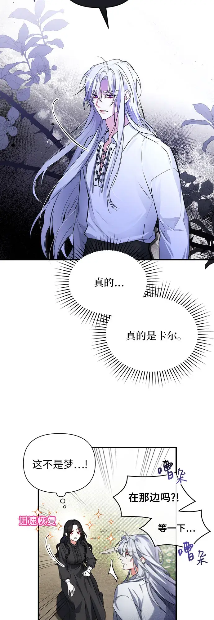 《拯救被遗弃的最爱角色》第2话图26